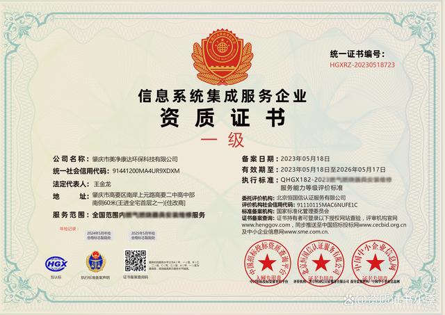 信息系统集成服务企业资质证书办理全攻略