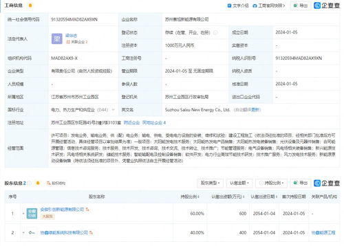 协鑫集成成立新公司，拓展风电场与系统集成服务